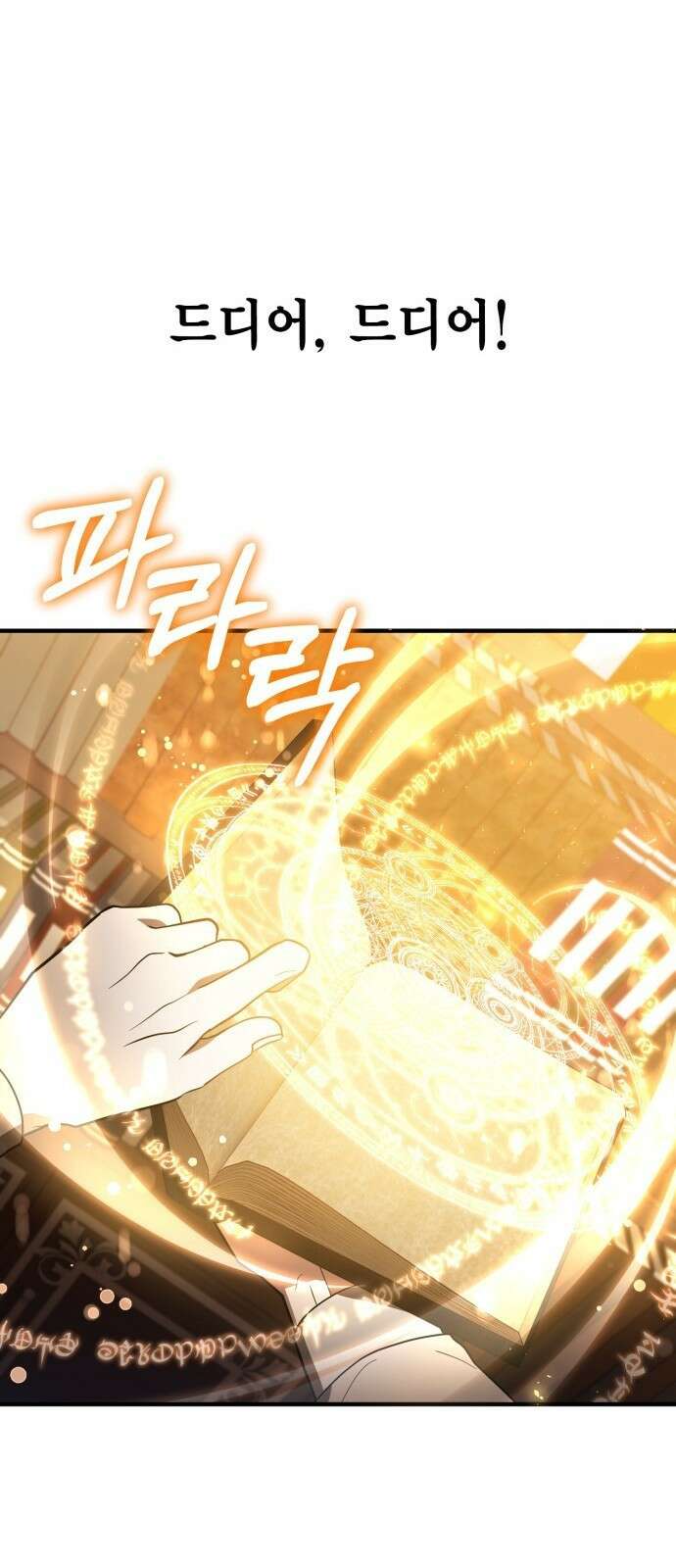 제발 좀 읽어달라고 1화 73