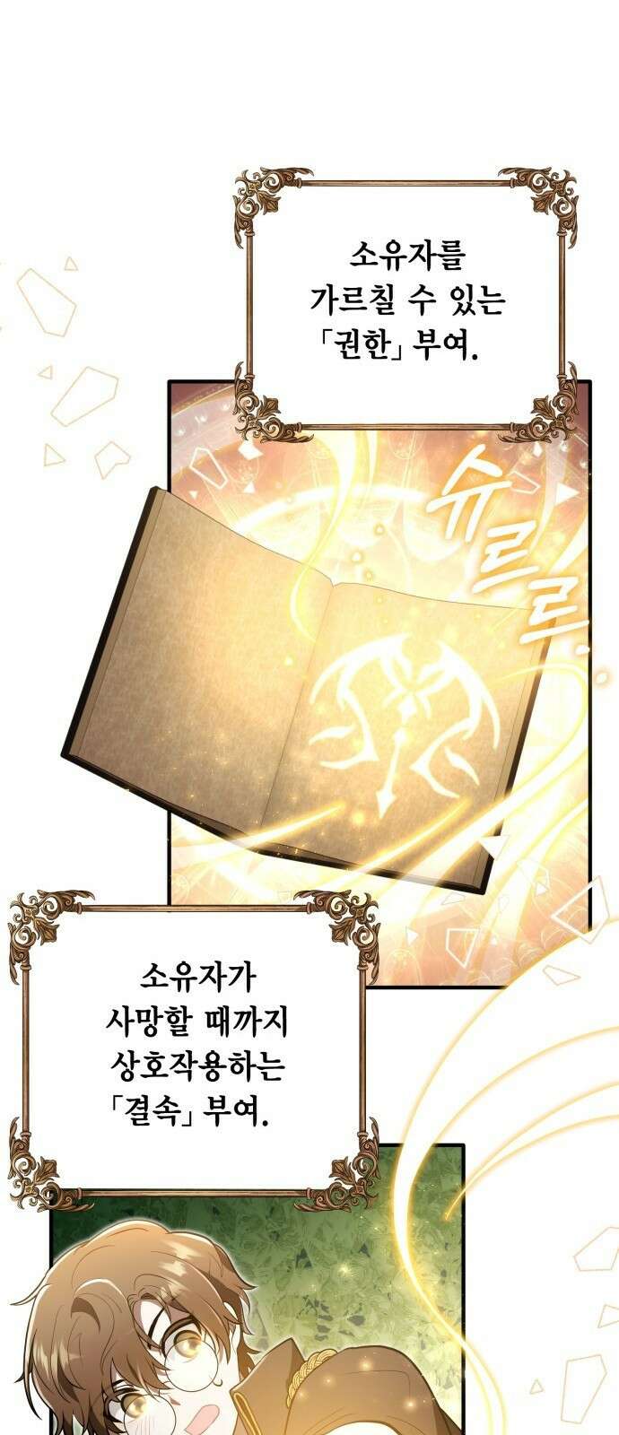 제발 좀 읽어달라고 1화 76