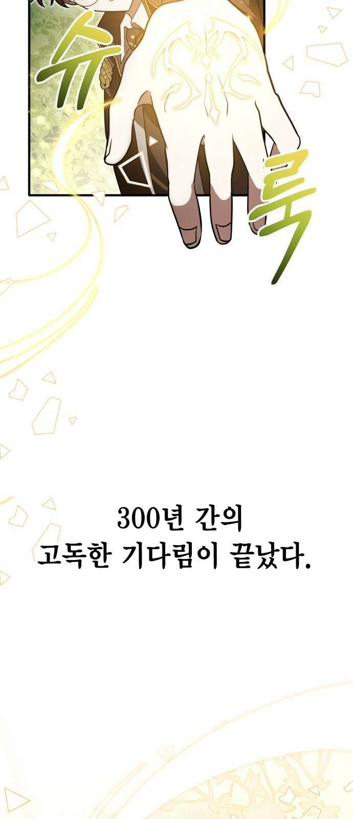 제발 좀 읽어달라고 1화 77