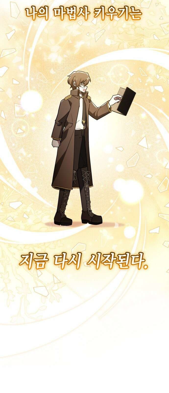 제발 좀 읽어달라고 1화 78