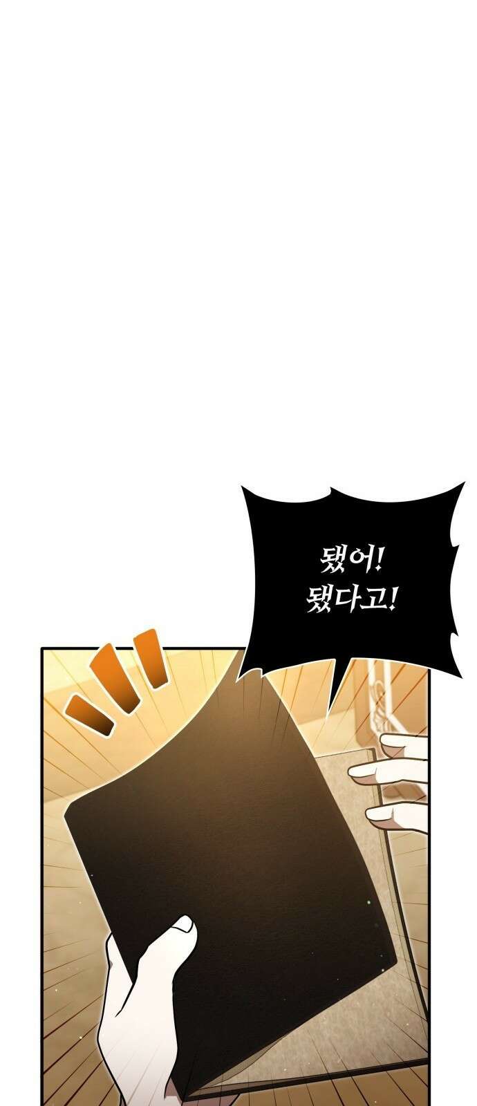 제발 좀 읽어달라고 1화 79