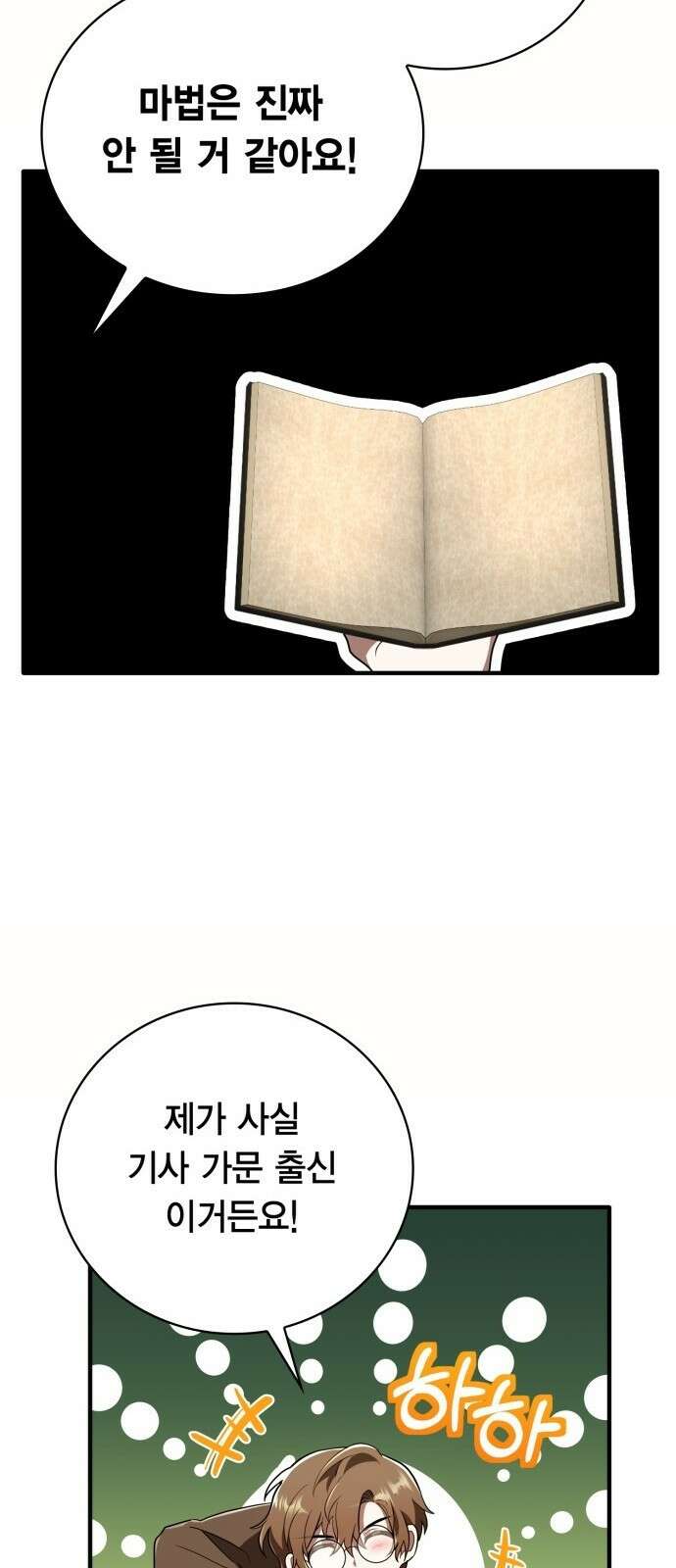 제발 좀 읽어달라고 1화 82