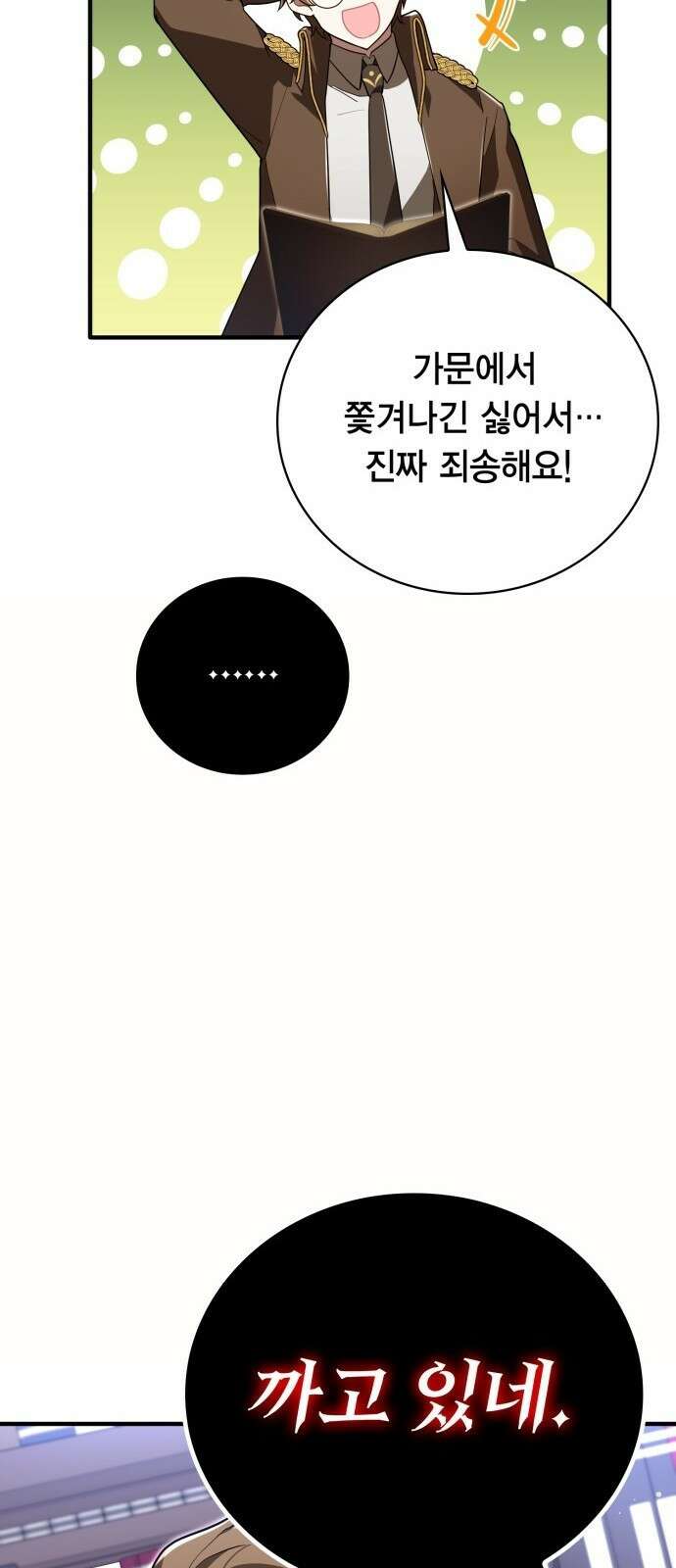 제발 좀 읽어달라고 1화 83