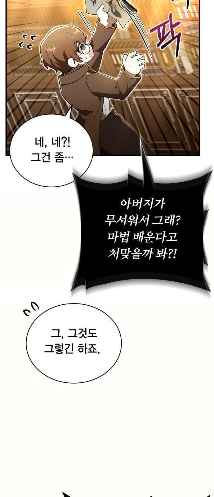 제발 좀 읽어달라고 1화 85
