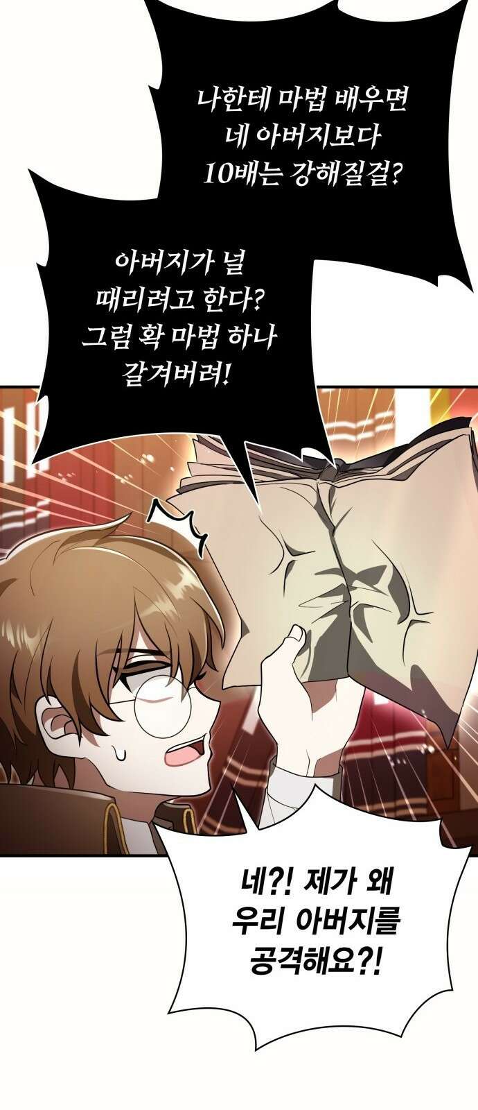 제발 좀 읽어달라고 1화 86