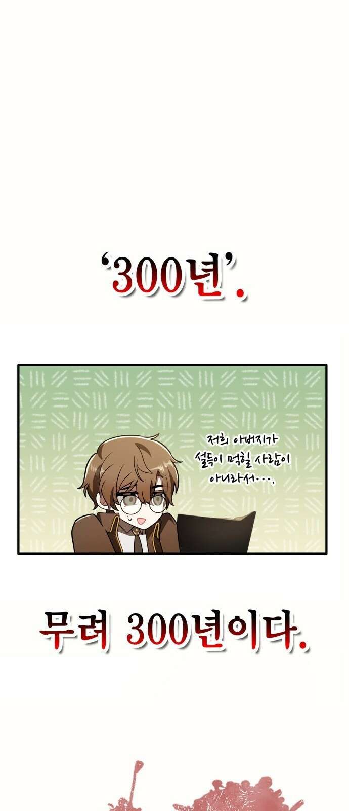 제발 좀 읽어달라고 1화 87