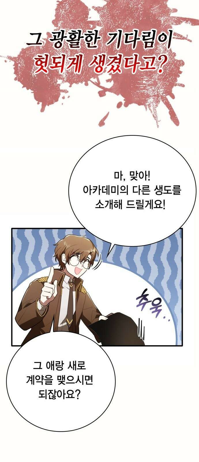제발 좀 읽어달라고 1화 88