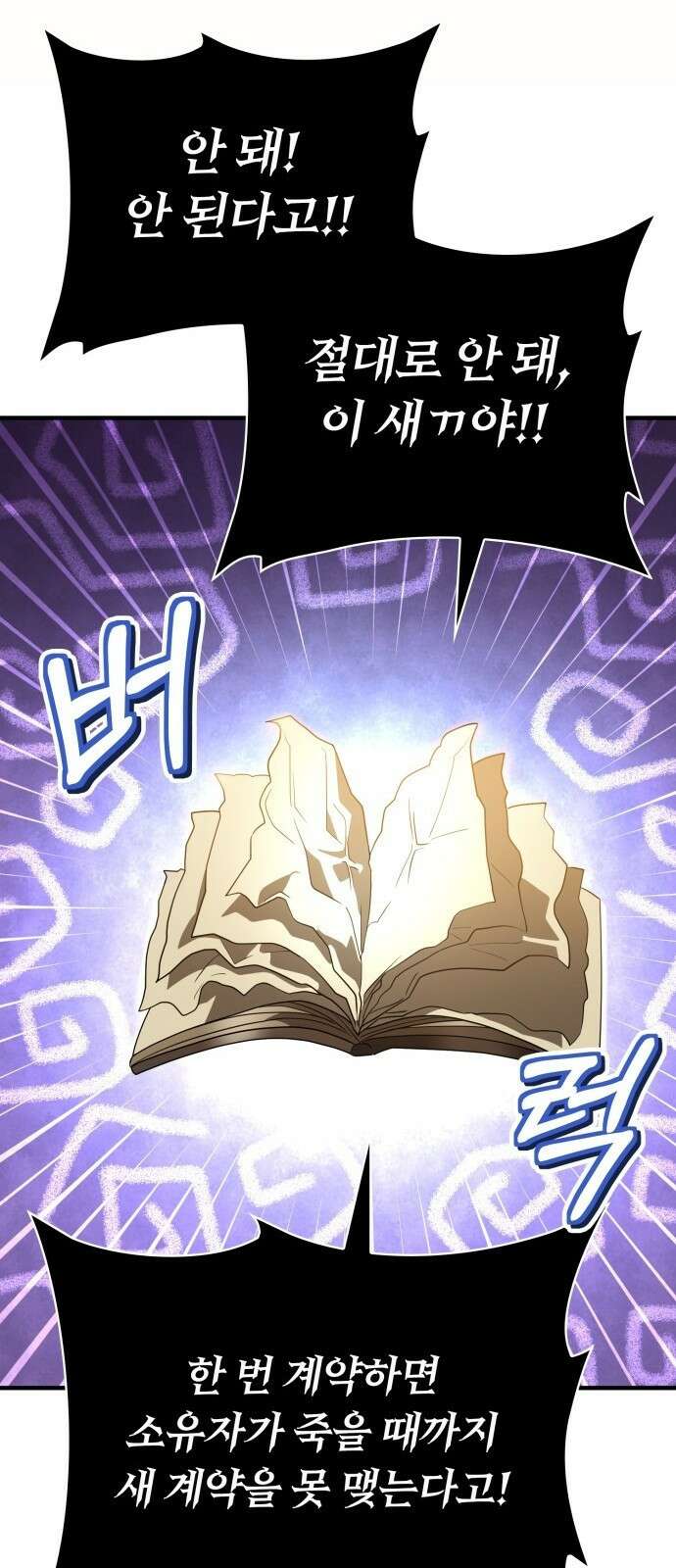 제발 좀 읽어달라고 1화 90