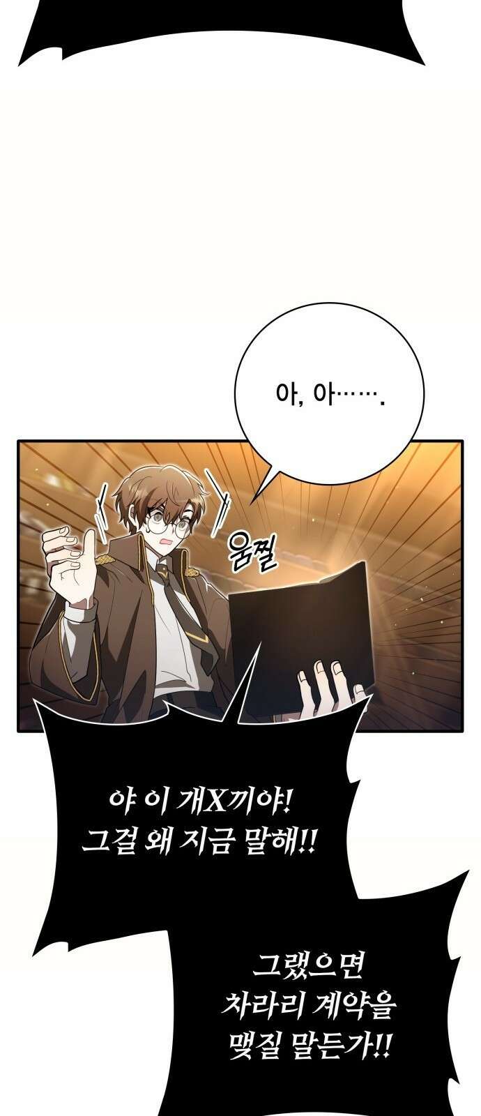 제발 좀 읽어달라고 1화 91