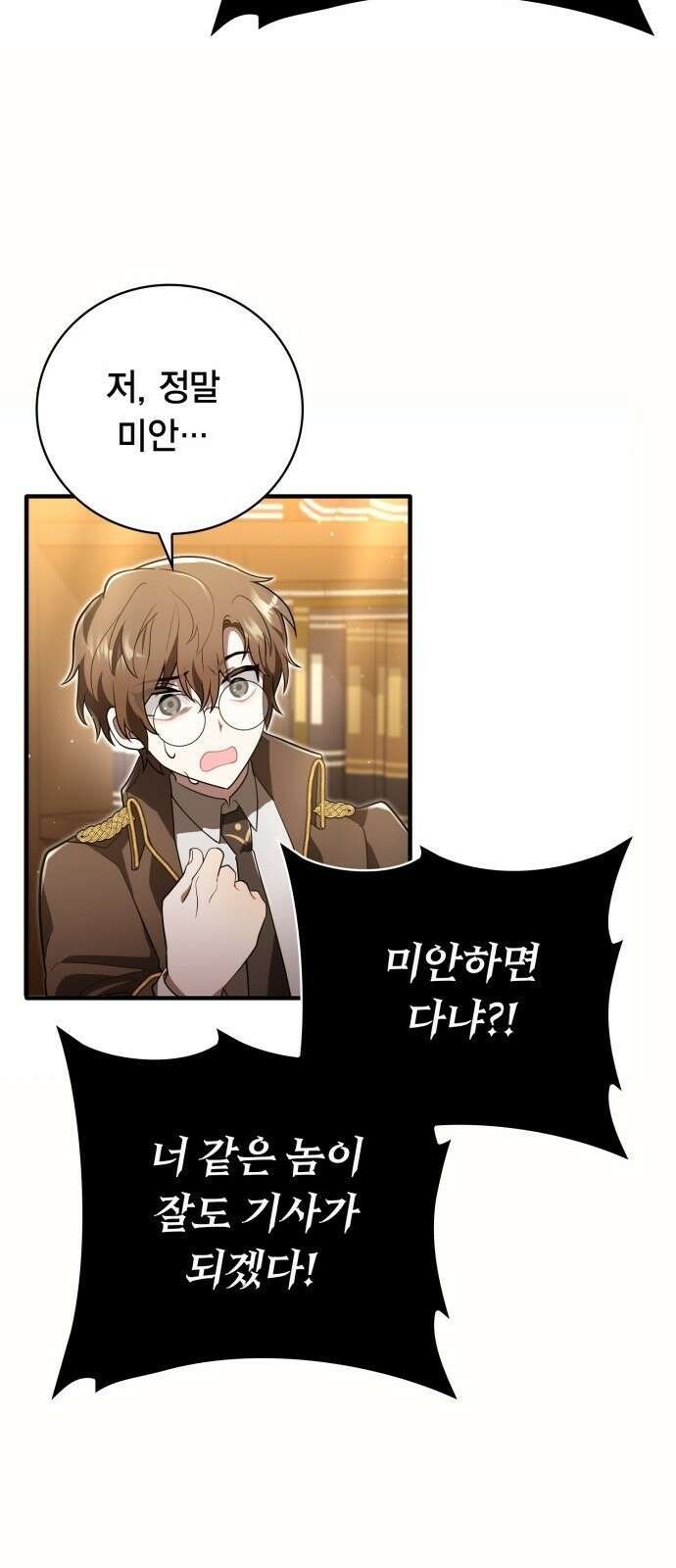 제발 좀 읽어달라고 1화 92