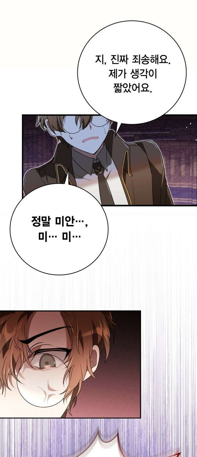 제발 좀 읽어달라고 1화 93