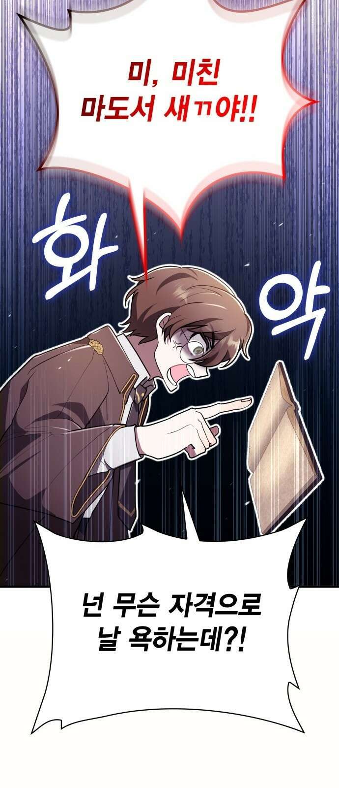 제발 좀 읽어달라고 1화 94