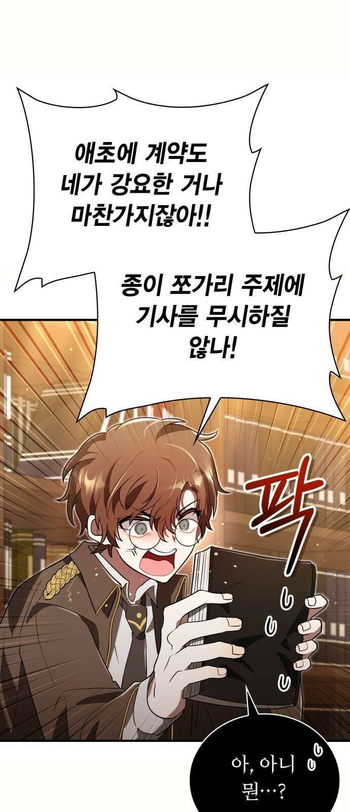 제발 좀 읽어달라고 1화 95