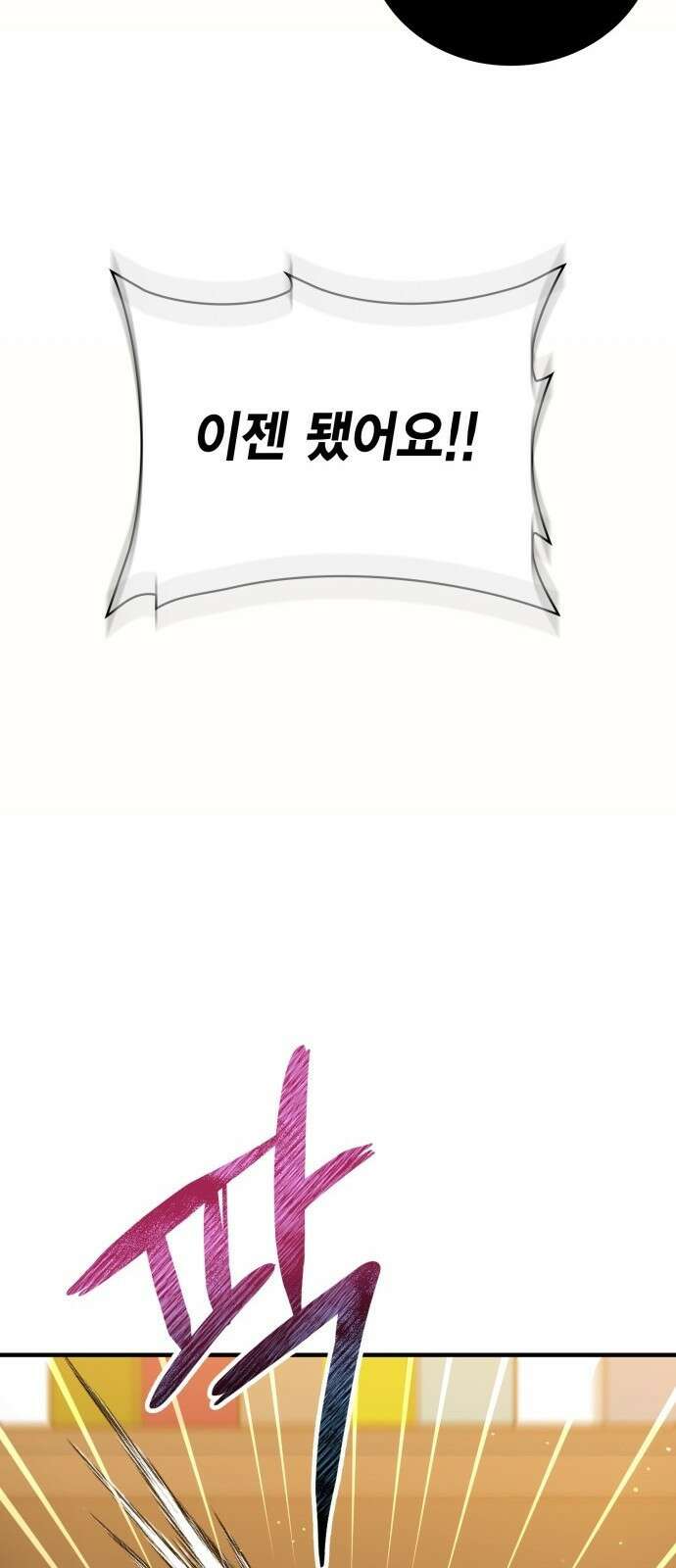 제발 좀 읽어달라고 1화 96