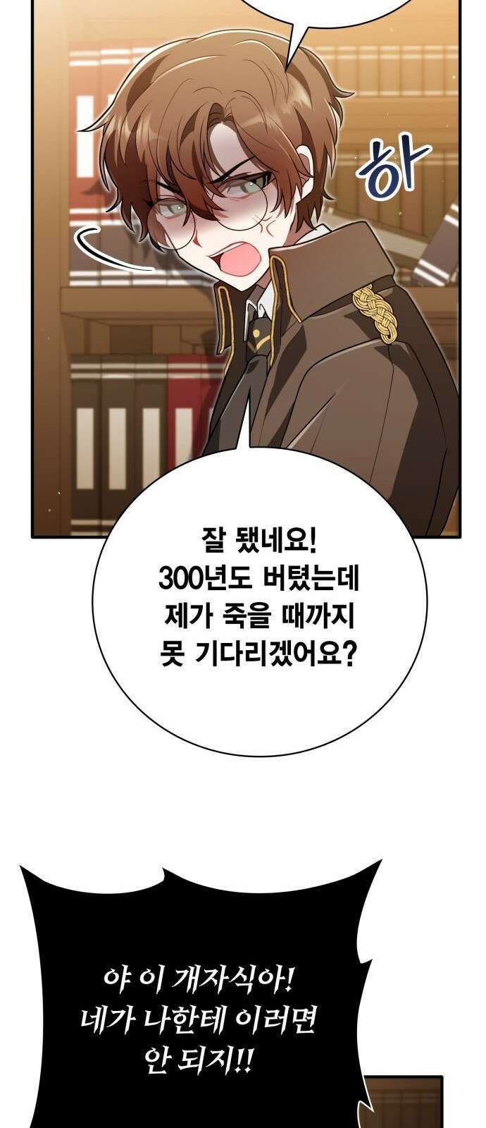 제발 좀 읽어달라고 1화 98