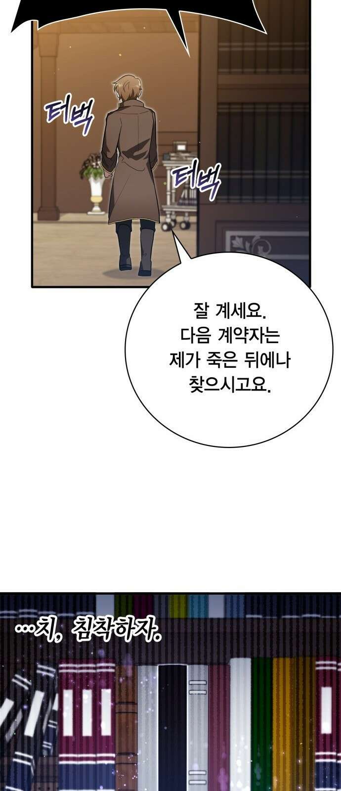 제발 좀 읽어달라고 1화 99