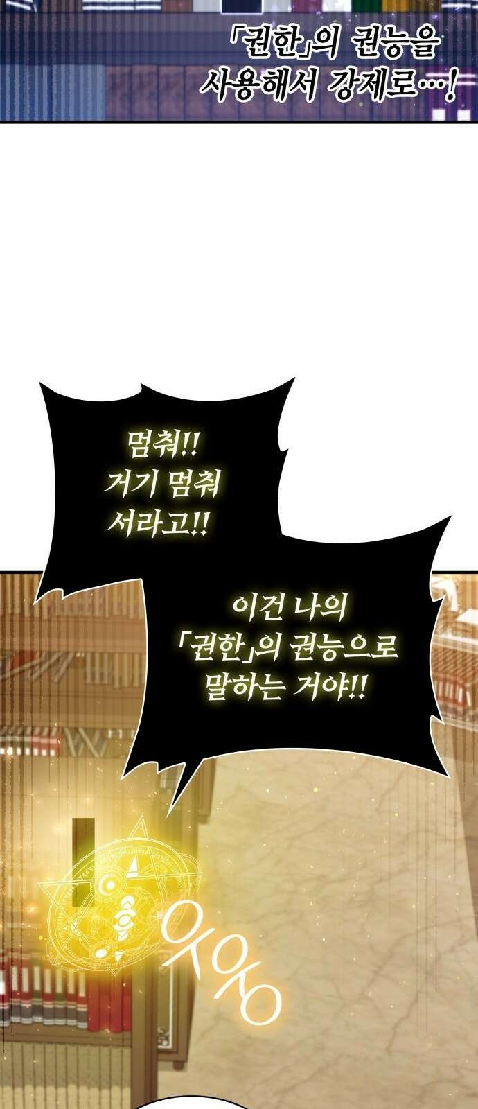 제발 좀 읽어달라고 1화 100
