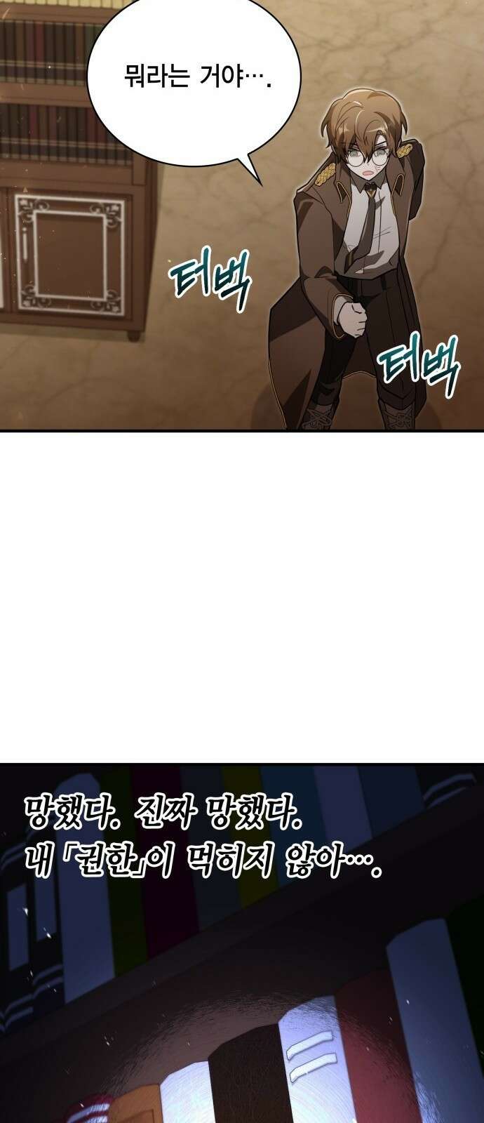 제발 좀 읽어달라고 1화 101