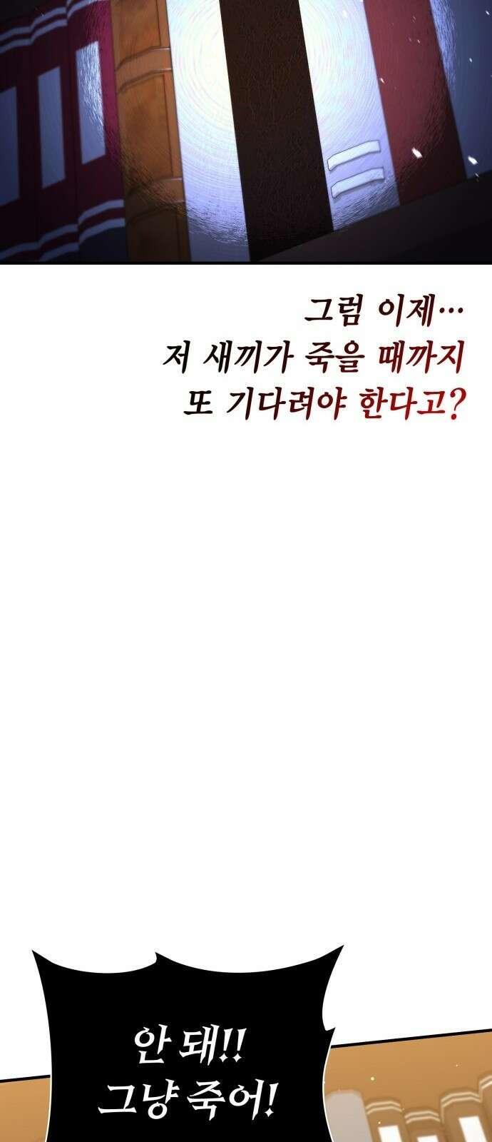 제발 좀 읽어달라고 1화 102