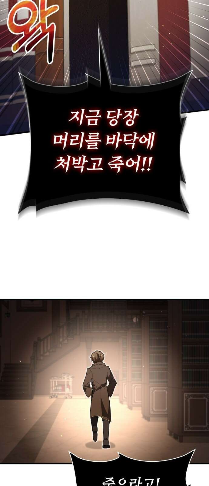 제발 좀 읽어달라고 1화 104