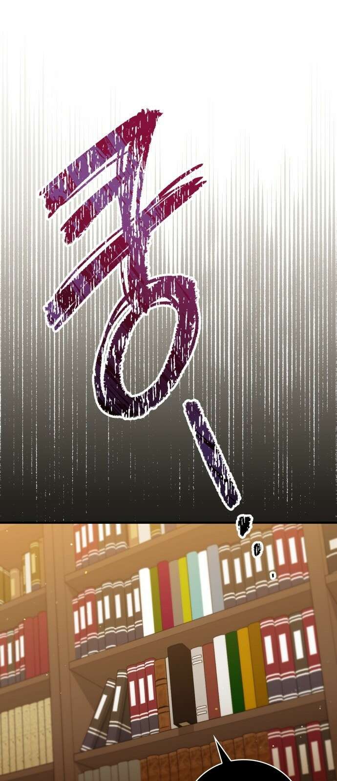 제발 좀 읽어달라고 1화 107