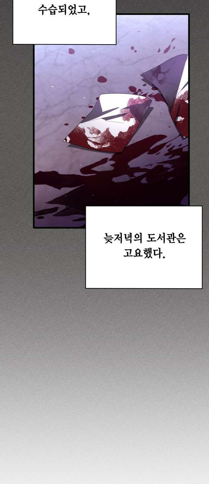 제발 좀 읽어달라고 1화 113