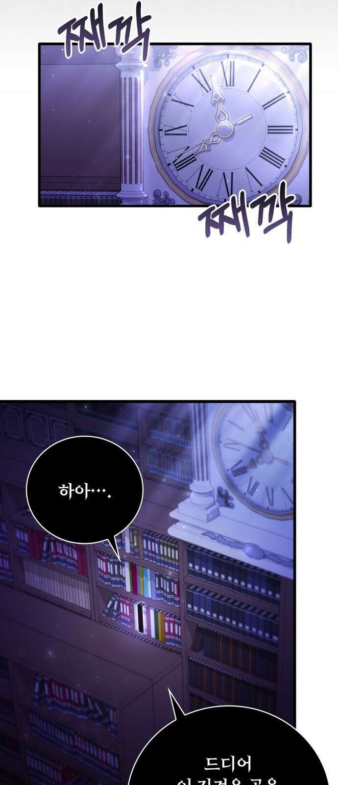 제발 좀 읽어달라고 1화 114