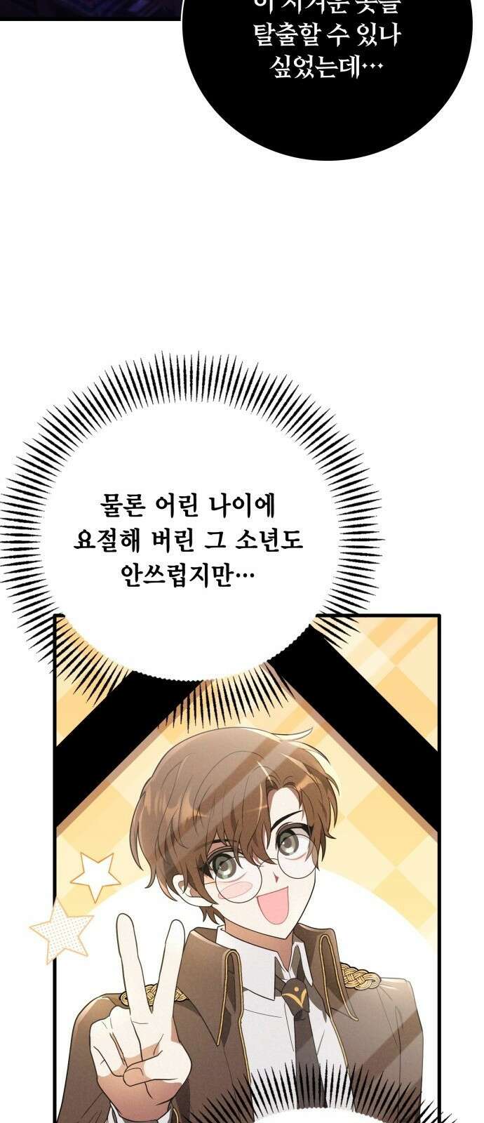 제발 좀 읽어달라고 1화 115