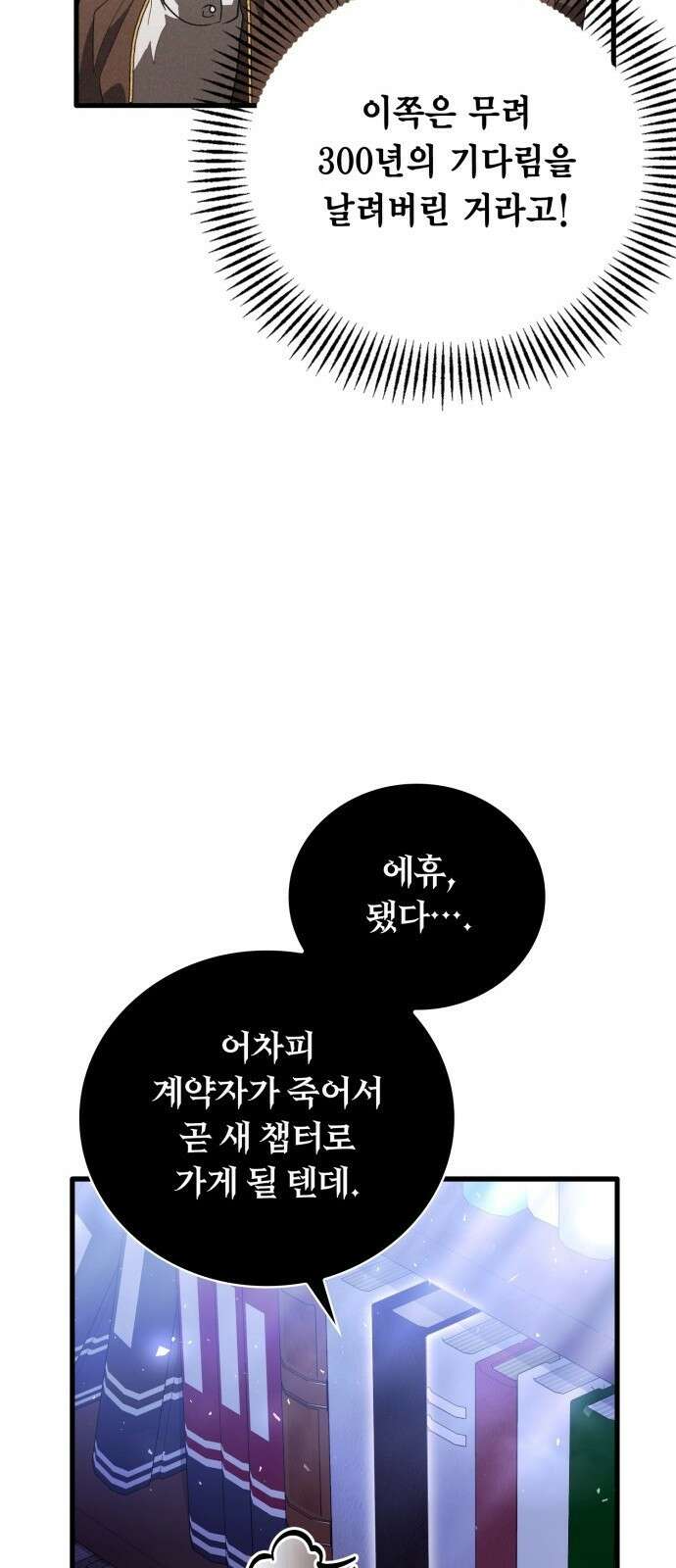 제발 좀 읽어달라고 1화 116