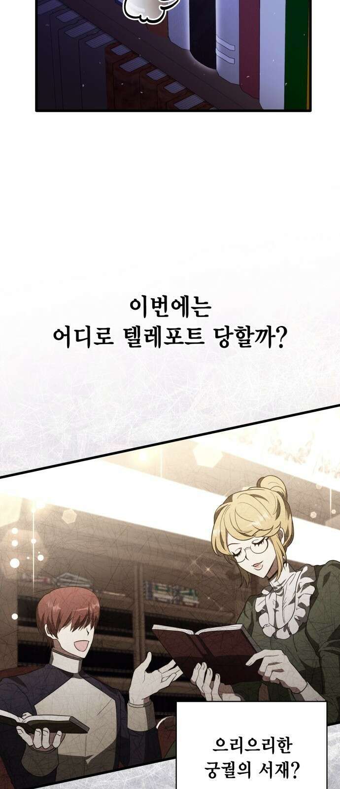 제발 좀 읽어달라고 1화 117
