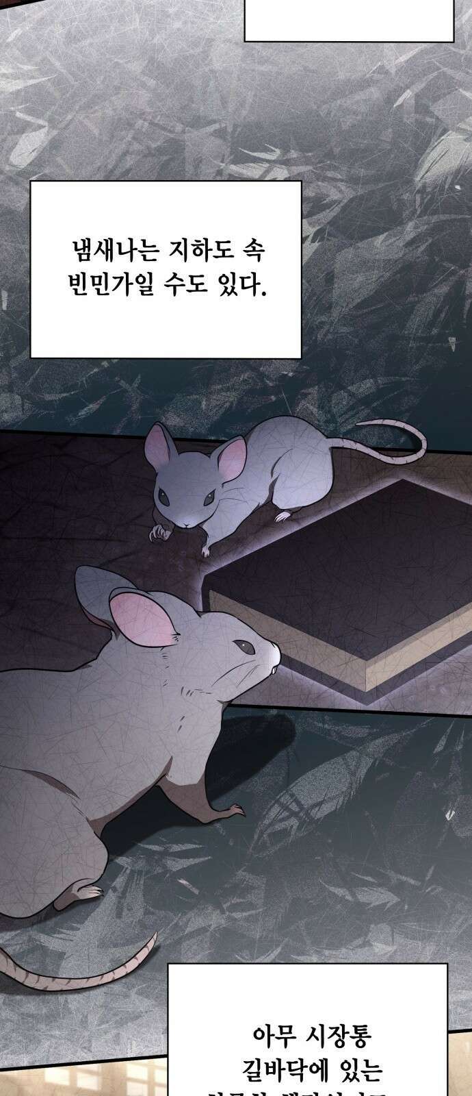 제발 좀 읽어달라고 1화 118