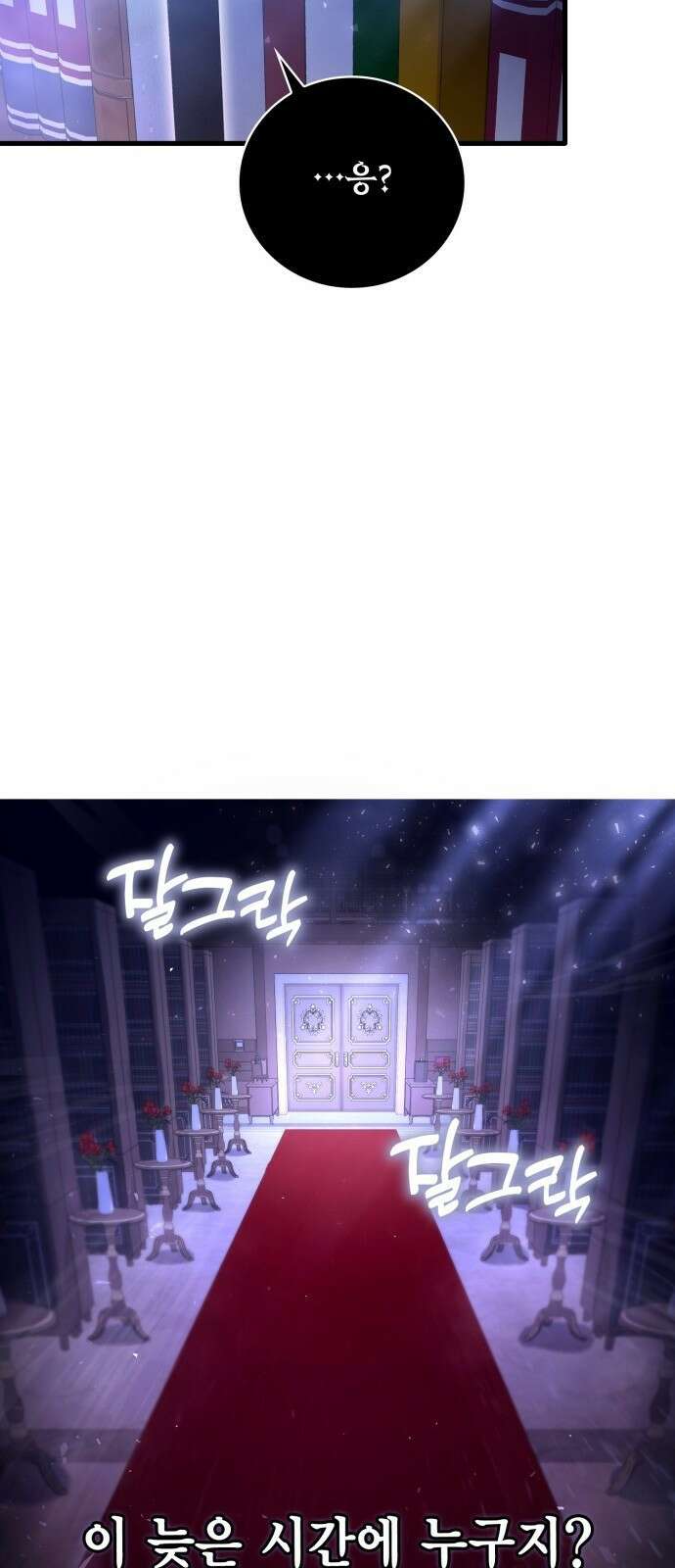 제발 좀 읽어달라고 1화 122