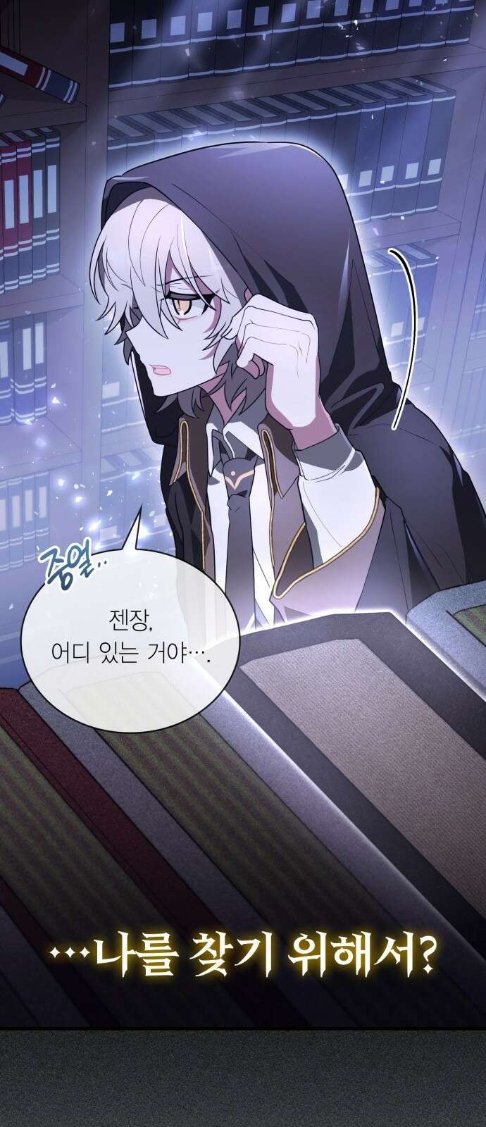 제발 좀 읽어달라고 1화 132