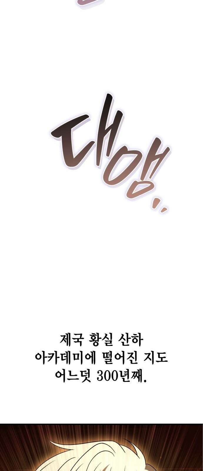 제발 좀 읽어달라고 1화 146