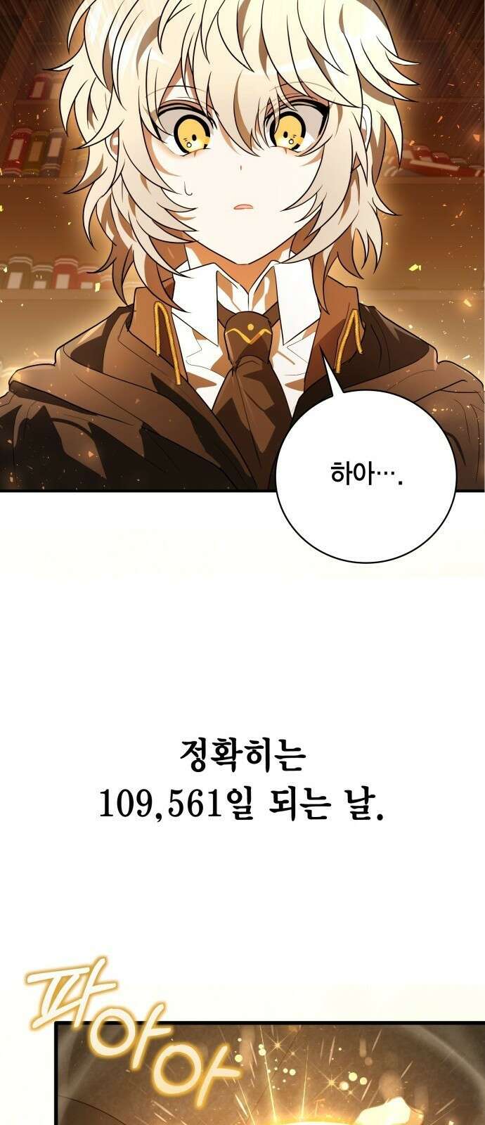 제발 좀 읽어달라고 1화 147