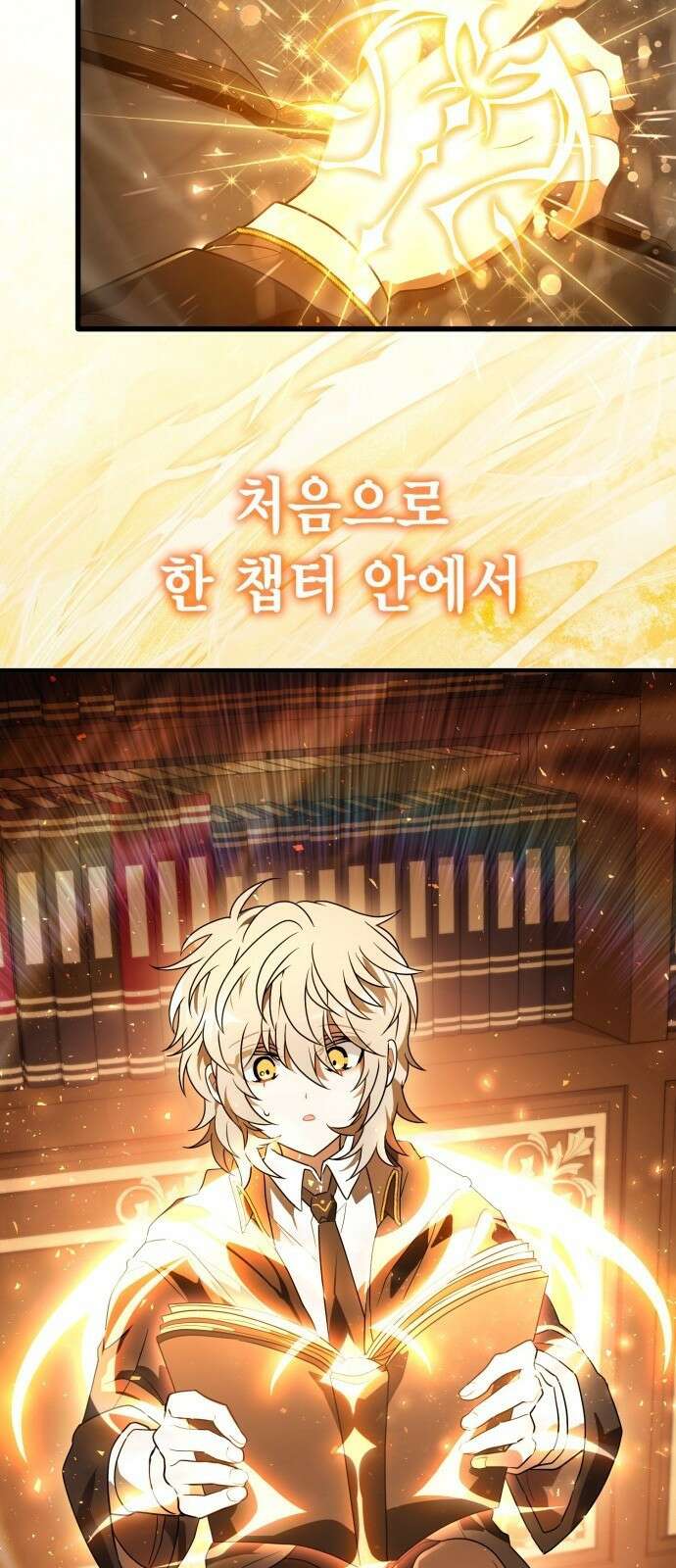제발 좀 읽어달라고 1화 148