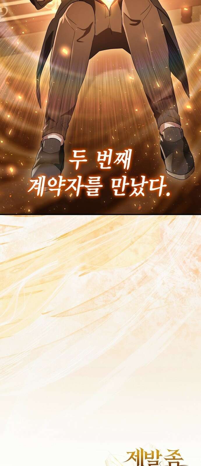 제발 좀 읽어달라고 1화 149