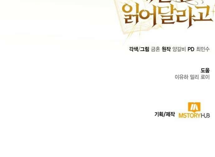 제발 좀 읽어달라고 1화 150