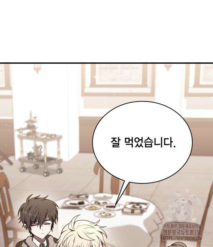 제발 좀 읽어달라고 10화 2