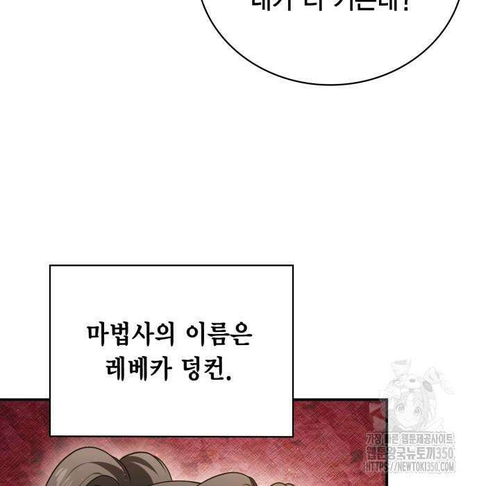 제발 좀 읽어달라고 10화 4