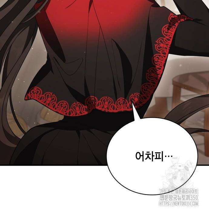 제발 좀 읽어달라고 10화 8