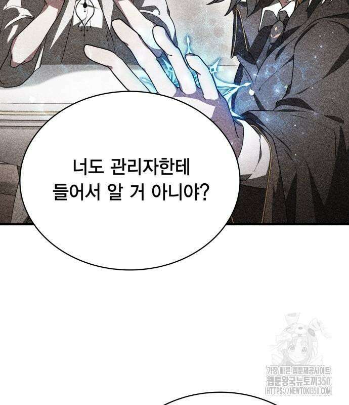 제발 좀 읽어달라고 10화 14