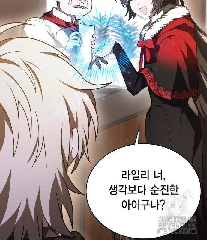 제발 좀 읽어달라고 10화 18