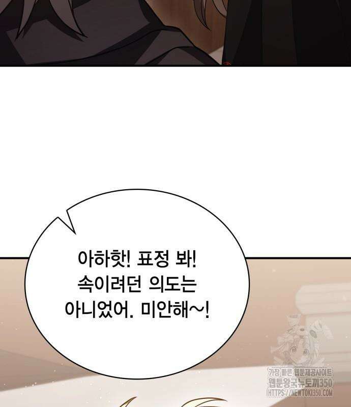 제발 좀 읽어달라고 10화 19