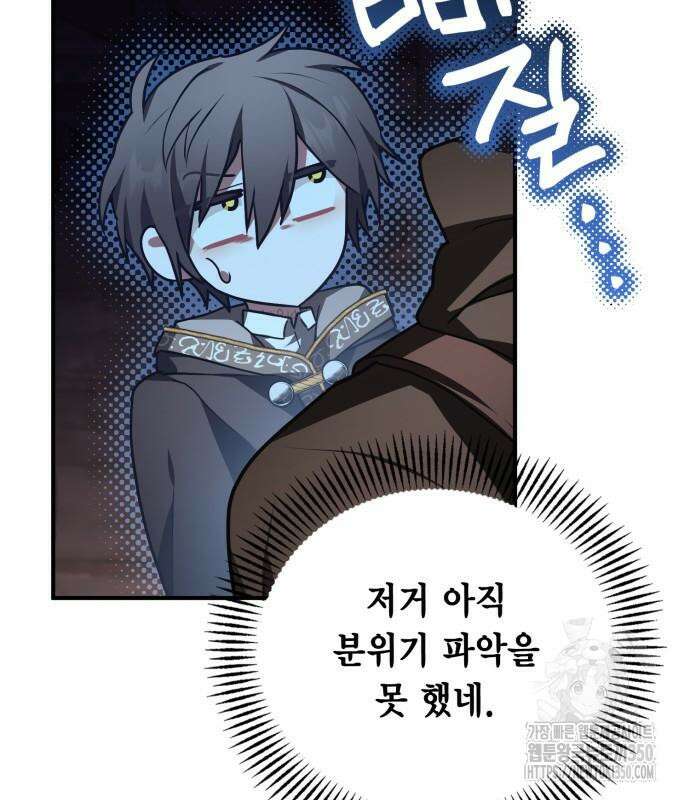제발 좀 읽어달라고 10화 22
