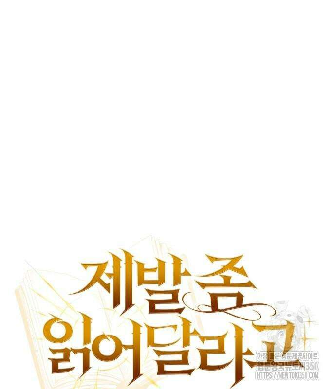 제발 좀 읽어달라고 10화 27