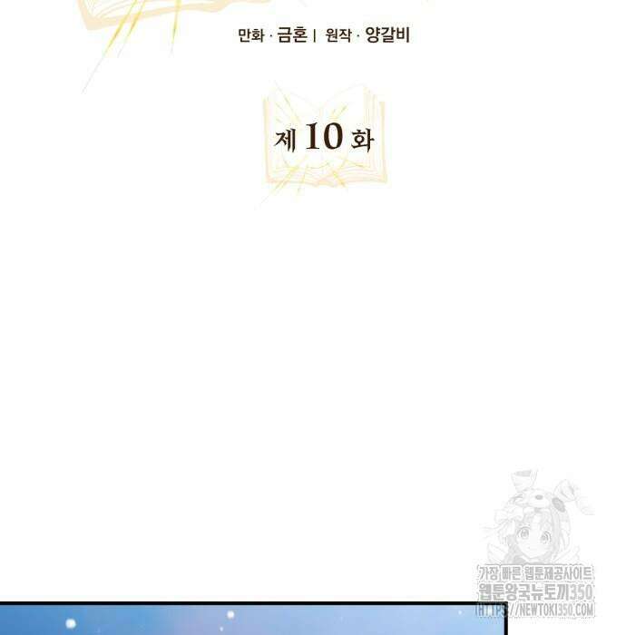 제발 좀 읽어달라고 10화 28