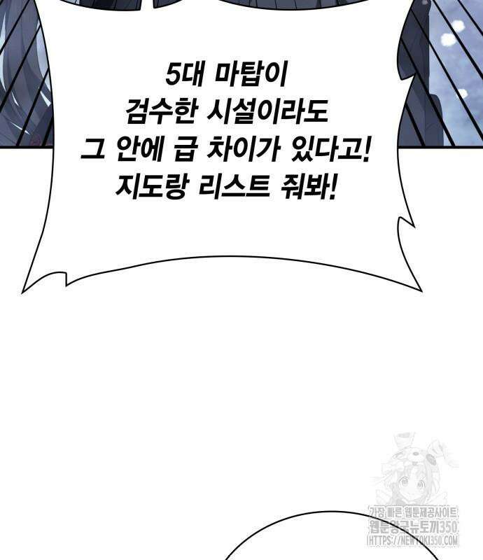 제발 좀 읽어달라고 10화 34