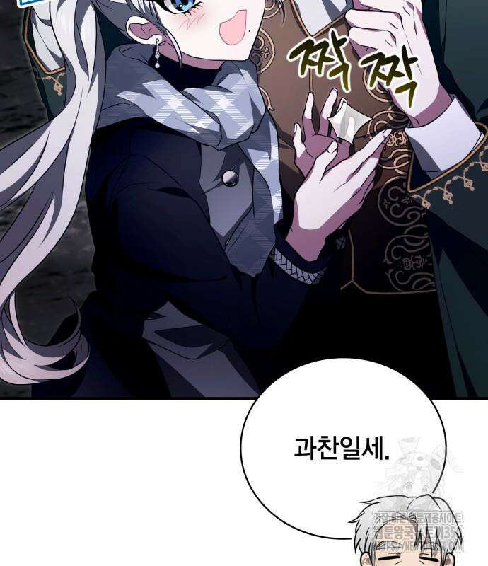 제발 좀 읽어달라고 20화 26