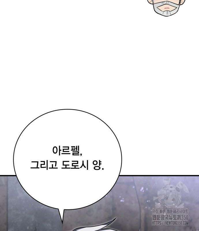제발 좀 읽어달라고 20화 27